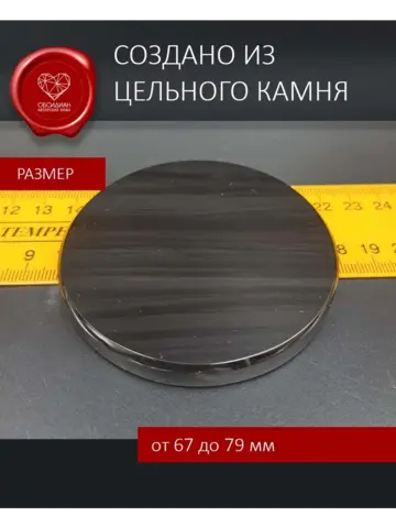 Обсидиановое зеркало 7 см с подставкой