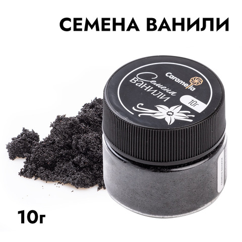 Семена ванили, 10 г