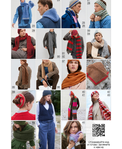 Accessories 23 журнал Lana Grossa