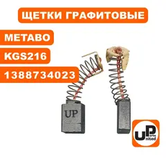 Щетка графитовая UNITED PARTS для METABO KS/KGS216 (аналог 1388734023) 6,2х10,2х13,3мм (90-0813)