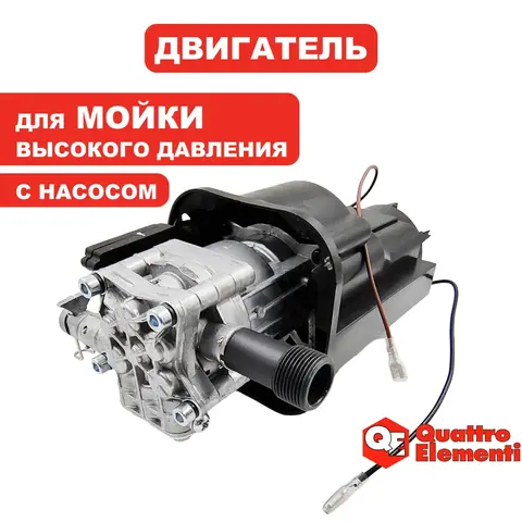 Двигатель эл. переменного тока QUATTRO ELEMENTI PALERMO125Turbo с помпой (242-304-018)