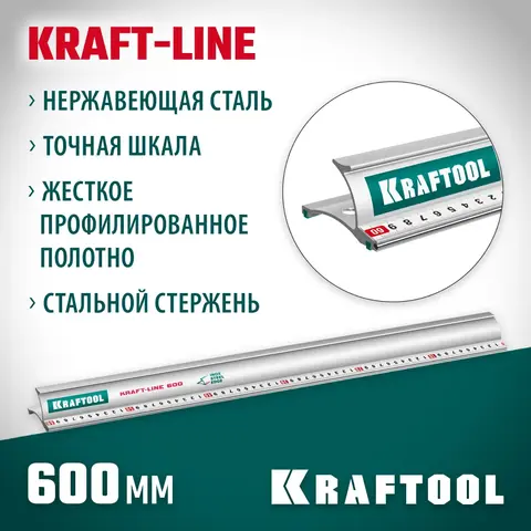 KRAFTOOL KRAFT-LINE, 0.6 м, усиленная алюминиевая линейка со стальной направляющей (34275-60)