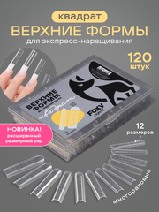 Верхние формы для наращивания 