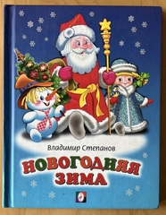 Новогодняя зима