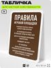 Табличка для частной территории 