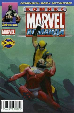 Marvel: Команда №68