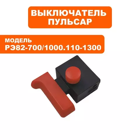 Выключатель ПУЛЬСАР РЭ 82-700/82-1000/110-1300