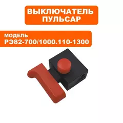 Выключатель ПУЛЬСАР РЭ 82-700/82-1000/110-1300 (793-794-029)