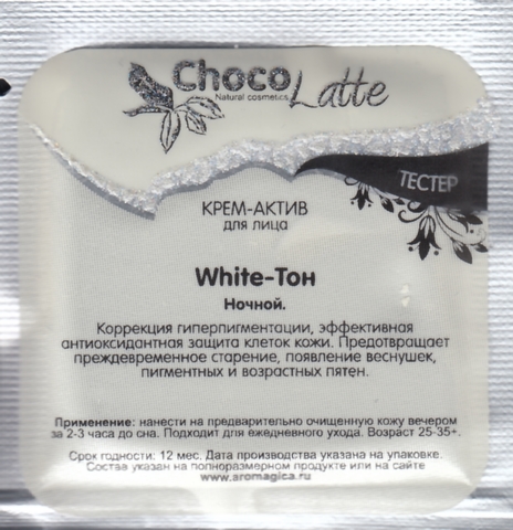 Тестер Крем-АКТИВ ночной для лица WHITE-ТОН, 3g TM ChocoLatte