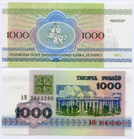 Банкнота Беларусь 1000 рублей 1992 год. UNC