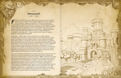 World of WarCraft. Энциклопедия Азерота: Восточные королевства