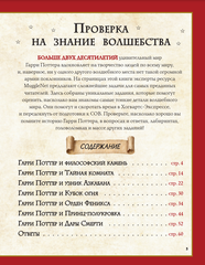 Гарри Поттер. Большая книга волшебства