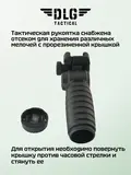 Складная рукоятка Picatinny, DLG Tactical