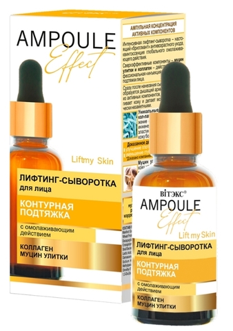 Ampoule Effect Лифтинг-сыворотка для лица контурная подтяжка 30мл Витекс