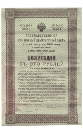 Облигация 100 рублей 1916 год. 5,5% военный краткосрочный заем с 14 купонами № 754033. VF (Большой формат А4)