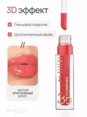 Neverti NP800 Блеск для губ 3D объем 