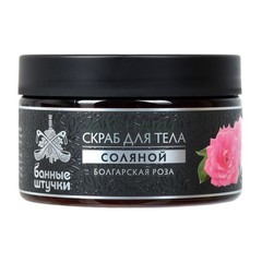 Скраб для тела соляной 