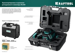 KRAFTOOL RL600, 600 м, ротационный лазерный нивелир (34600)