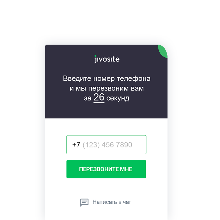 Живо чат. Чат на сайте. Консультант JIVOSITE. Виджет онлайн консультант.
