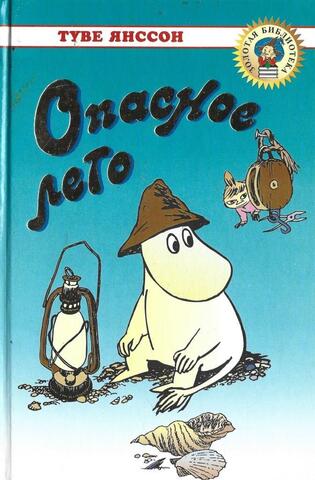 Опасное лето