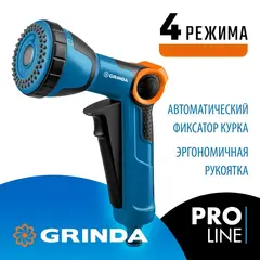 GRINDA X-S, с регулятором напора, душевой, 4 режима, курок спереди, двухкомпонентный, поливочный пистолет, PROLine (429165)