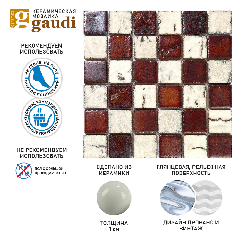 Rust-25-4 Испанская мозаика керамика Gaudi Rustico коричневый квадрат