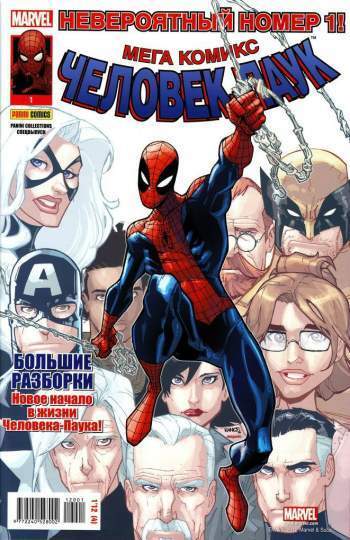 Человек-Паук №1 (Panini Comics) – купить за 150 руб | Чук и Гик ...
