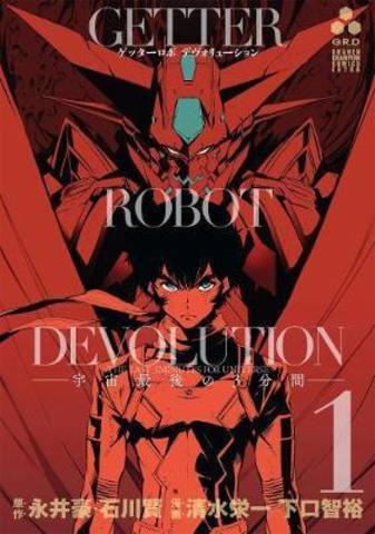 Getter Robo Devolution Vol. 1