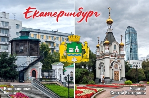 Урал Сувенир - Екатеринбург магнит закатной 80*53 мм №0087