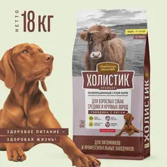 Корм для собак Деревенские лакомства Холистик Премьер говядина с рисом для собак средних и крупных пород, 18 кг
