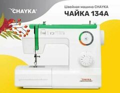 Швейная машинка CHAYKA 134 A