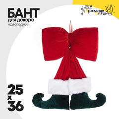 
          бант 25 х 36 для декора новогодний (красный)