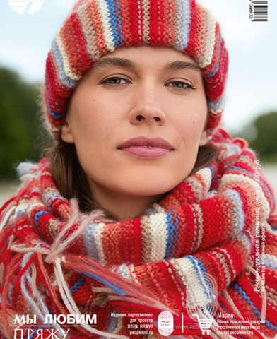 Accessories 23 журнал Lana Grossa