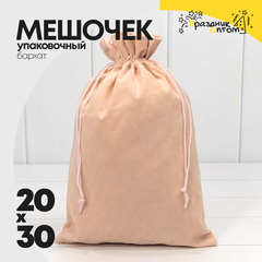 Мешочек 20х30см Бархат класс А (Персиковый)