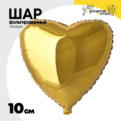 
          Шар фольгированный Сердце 10 см (Золотой)