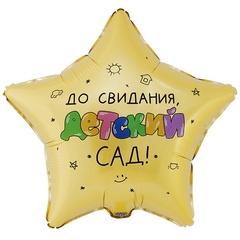 К 18''/46 см, ДО Свидания Дет сад, 1 шт. (В упаковке)