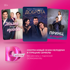 Подписка на онлайн-кинотеатр Домашний (3 месяца) (для ПК, цифровой код доступа)