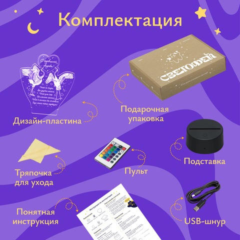 Ночник Журавли - подарок на годовщину