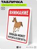 Табличка 
