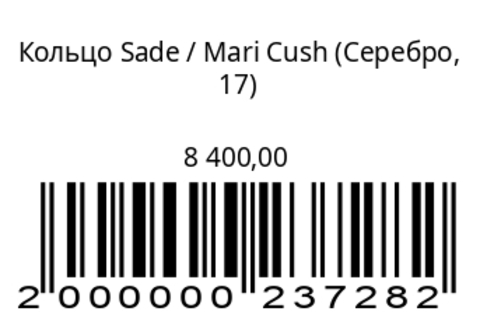 Кольцо Шаде (серебро