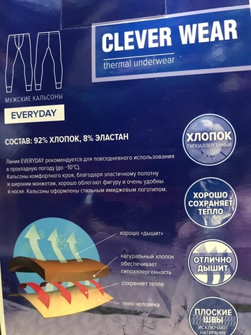 Мужские кальсоны CLEVER
