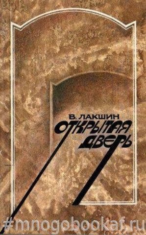 Открытая дверь