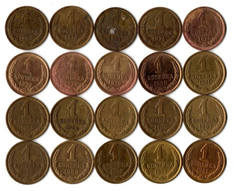 Набор 1 копейка СССР (20 шт без повторов) 1968, 72-74, 76-81, 83-91 м,л