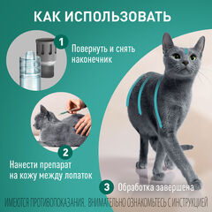 Бродлайн Спот-Он капли на холку для кошек весом от 2,5 до 7,5 кг от блох, клещей и гельминтов, 0,9 м