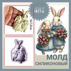 1477-Б Молд силиконовый 