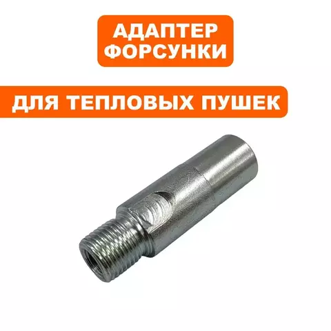 Адаптер форсунки QUATTRO ELEMENTI QE75/110D (915-267-038)