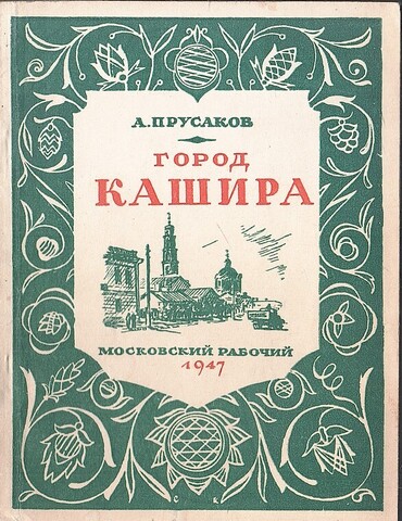 Город Кашира