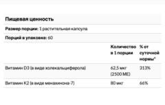 MRM, веганские витамины D3 и К2, 60 растительных капсул