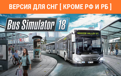 Bus Simulator 18 (Версия для СНГ [ Кроме РФ и РБ ]) (для ПК, цифровой код доступа)