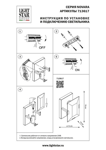 Настенный светильник Lightstar Novara 713617